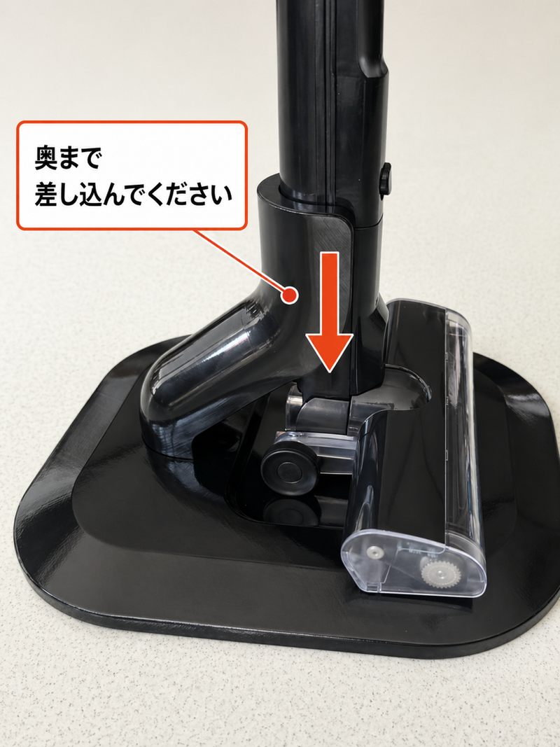 充電台の後ろ側支柱を奥まで差し込む位置