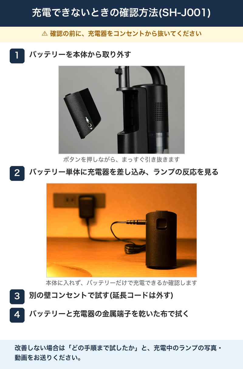 SH-J001 充電できないときの確認4手順（バッテリー単体充電まで）