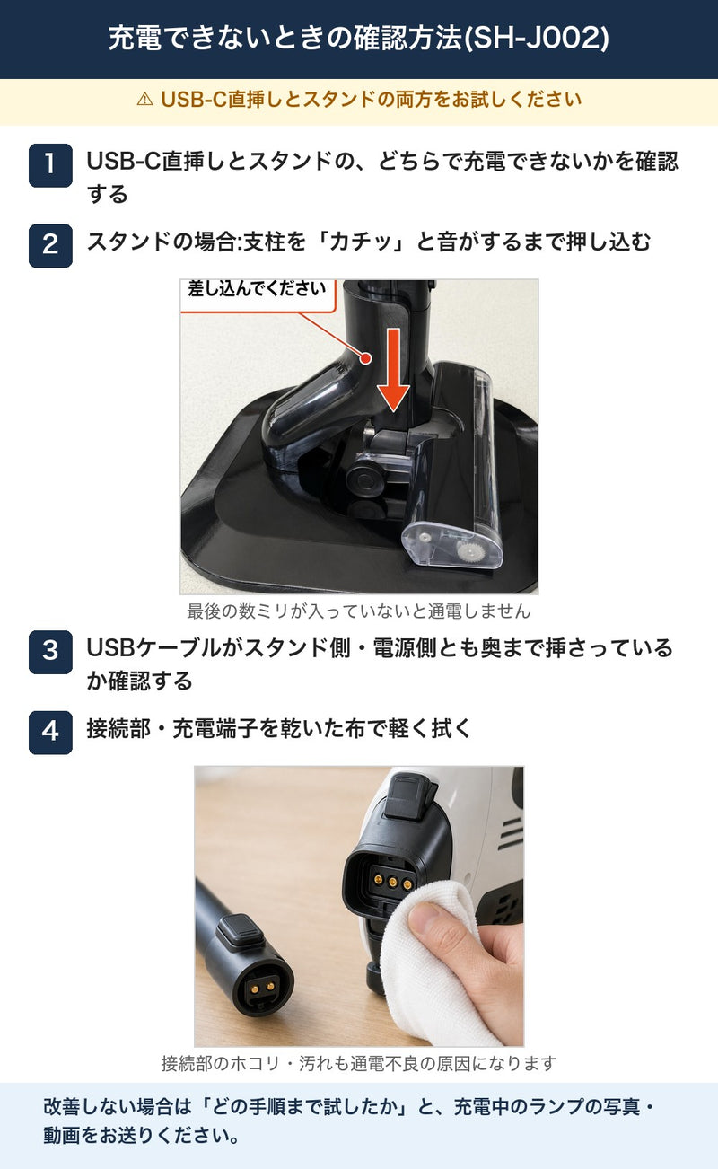SH-J002 充電できないときの確認4手順（USB-Cとスタンドの切り分け）