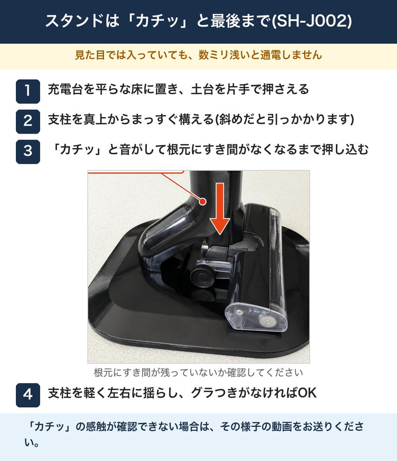 充電スタンドは「カチッ」と最後まで 4手順