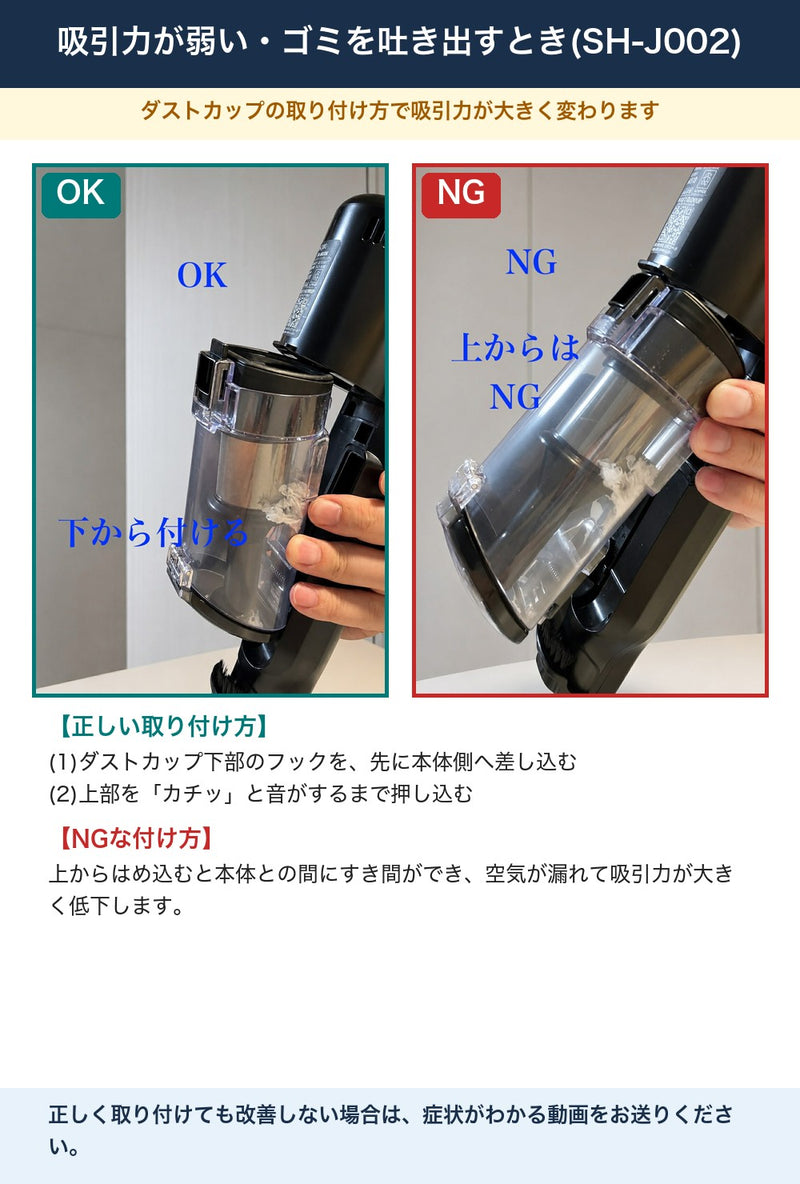 ダストカップ OK（下から付ける）／NG（上から）の実写比較