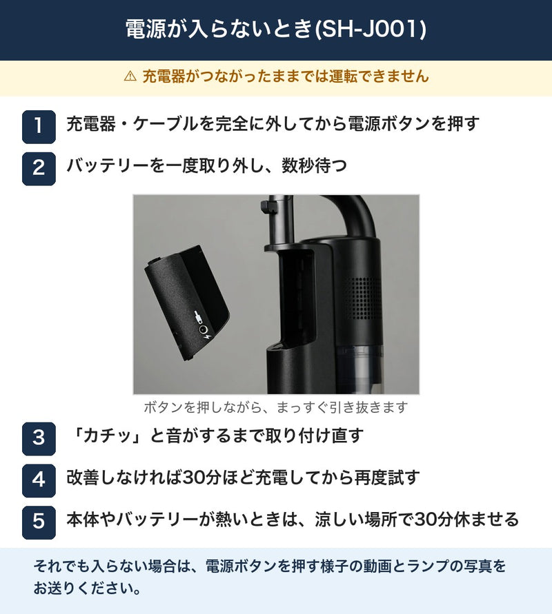 SH-J001 電源が入らないとき5手順