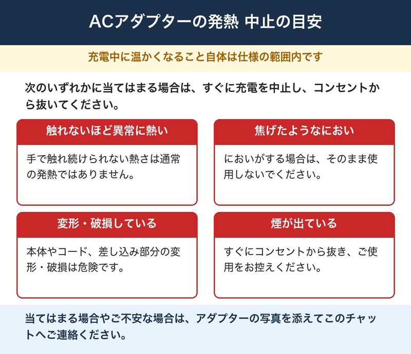 ACアダプターの発熱・中止の目安（4つの危険サイン）