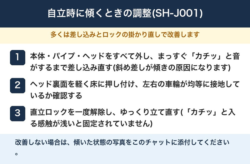 SH-J001 自立時に傾くときの調整3手順