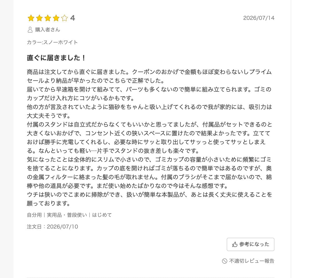 楽天レビューのスクリーンショット(★4・購入者さん・2026年7月投稿。付属のスタンドは大きくないのでコンセント近くの狭いスペースに置けた、ダストカップの小ささも正直に書いている声)