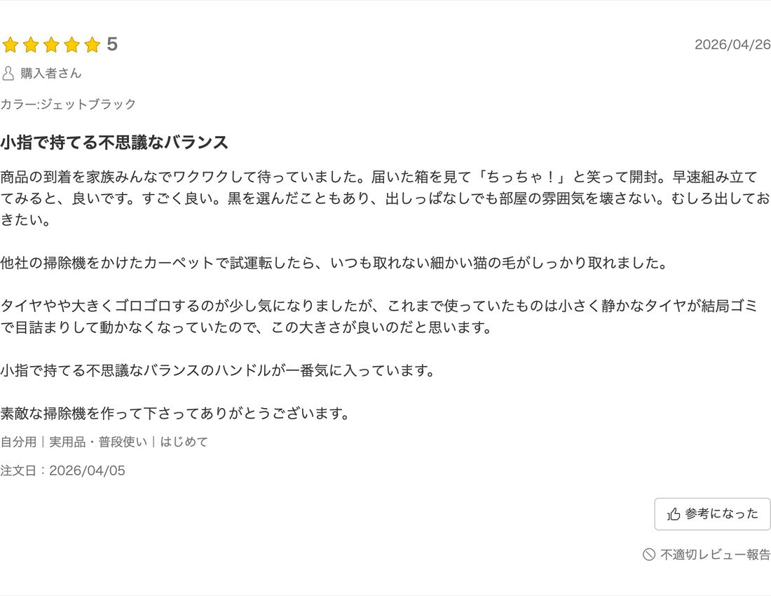 楽天レビューのスクリーンショット(★5・購入者さん・2026年4月投稿)