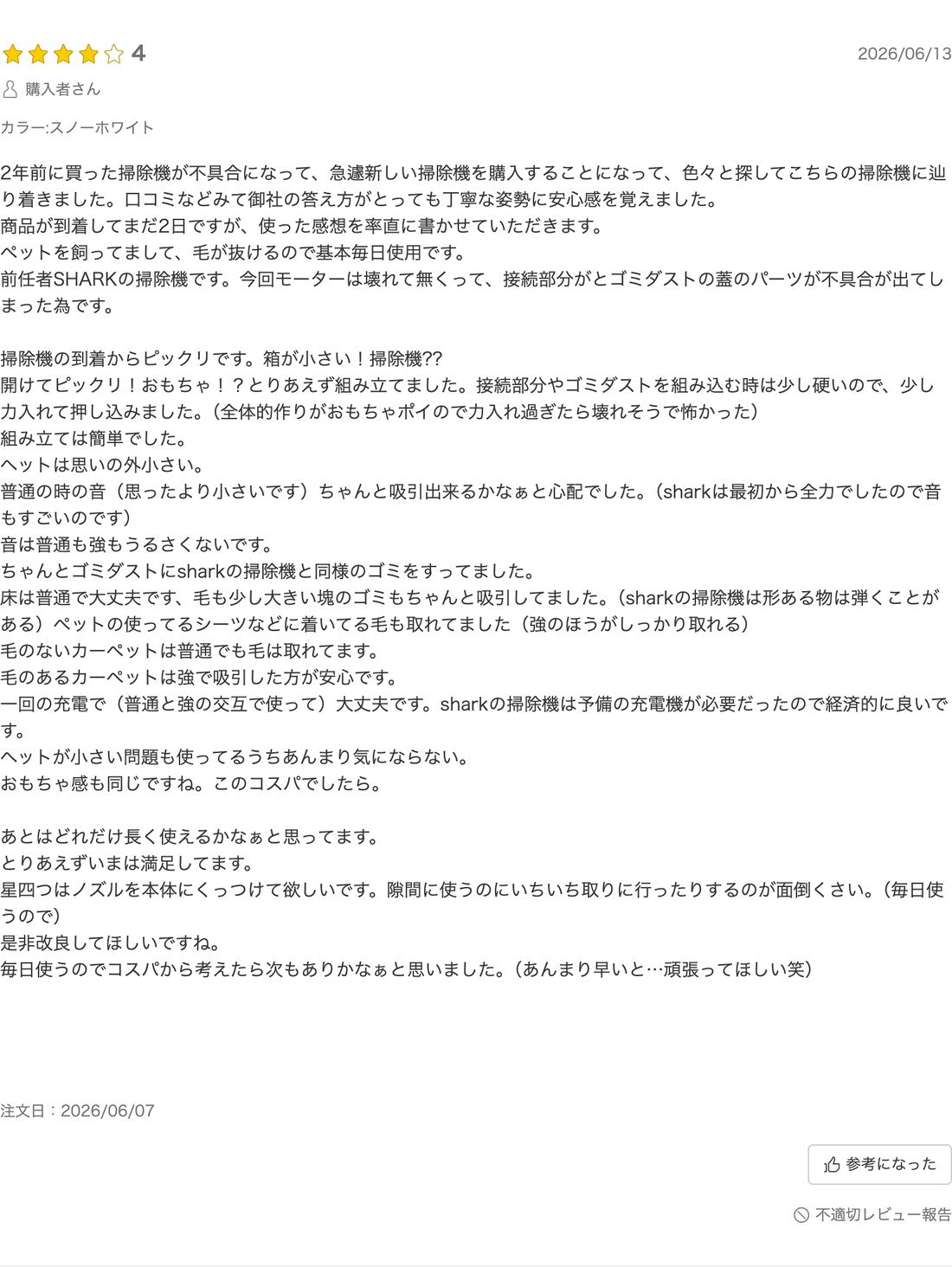 楽天レビューのスクリーンショット(★4・購入者さん・2026年6月投稿)