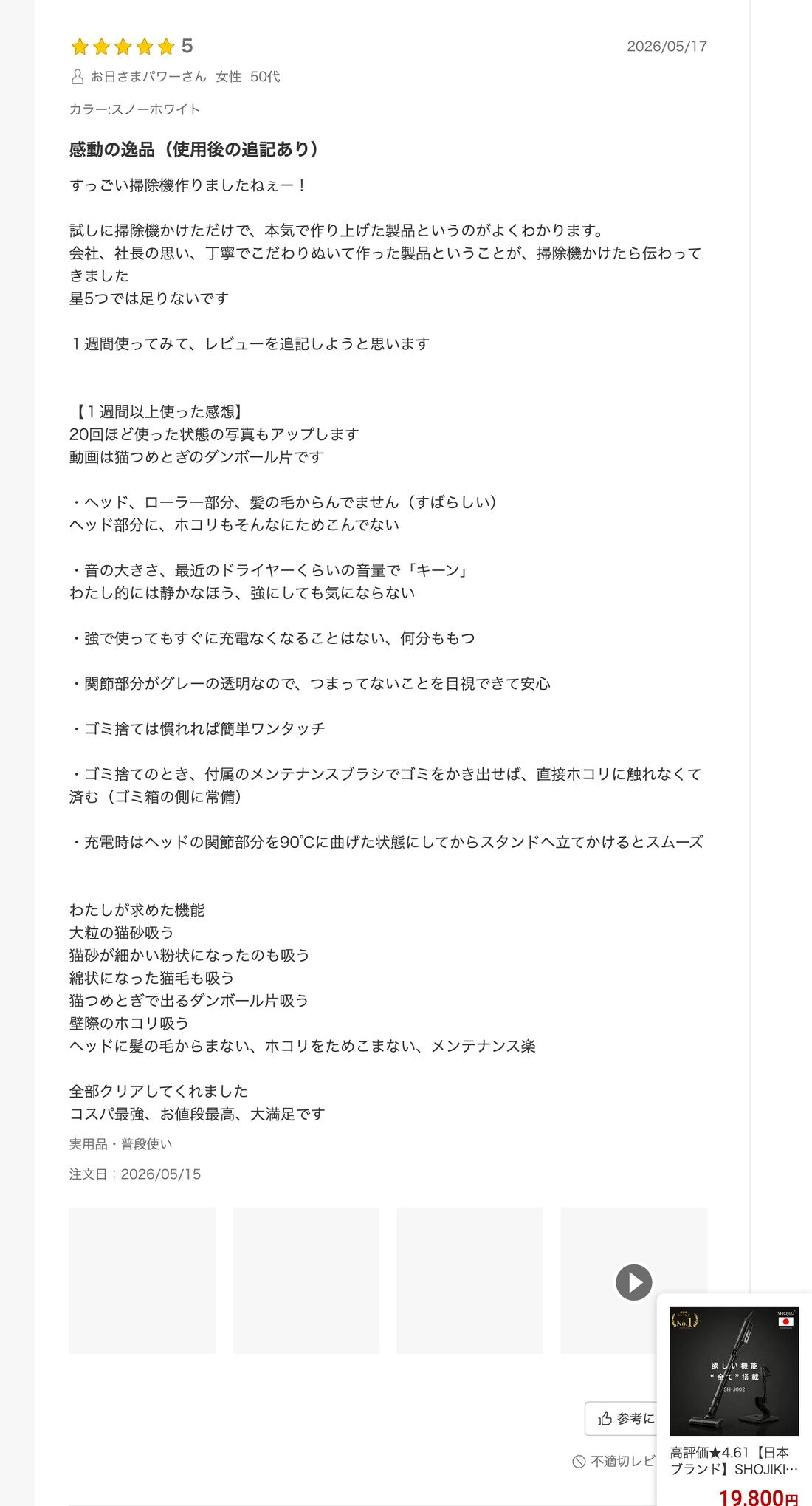 楽天レビューのスクリーンショット(★5・お日さまパワーさん・2026年5月投稿)