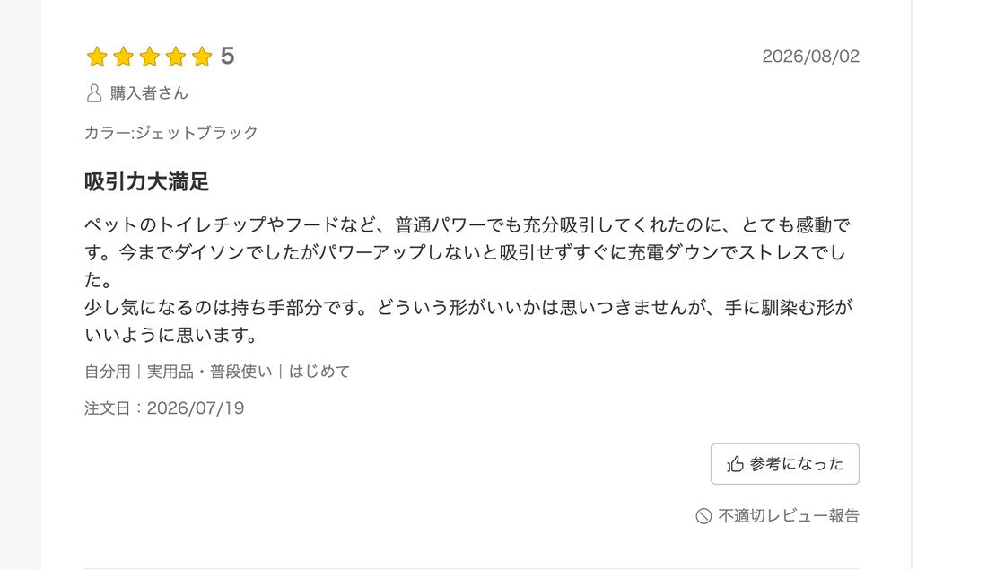 楽天レビューのスクリーンショット(★5・購入者さん・2026年8月投稿)