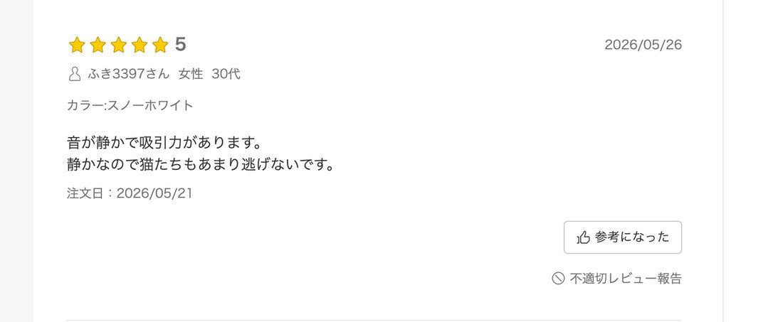 楽天レビューのスクリーンショット(★5・ふき3397さん・2026年5月投稿)